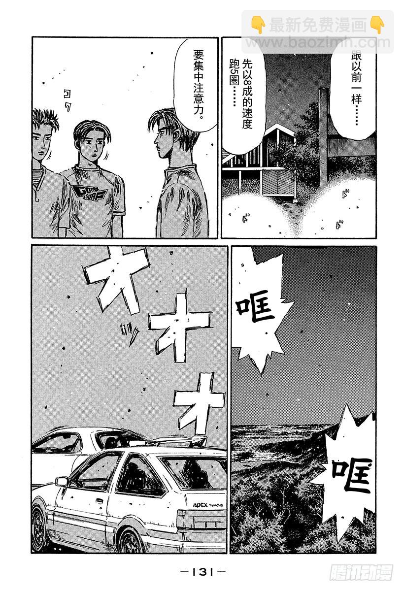 🍣头文字D Vol.367 挡在前方的铜墙铁 第13页