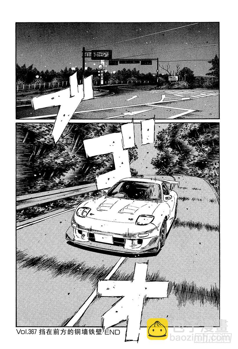 🍣头文字D Vol.367 挡在前方的铜墙铁 第14页