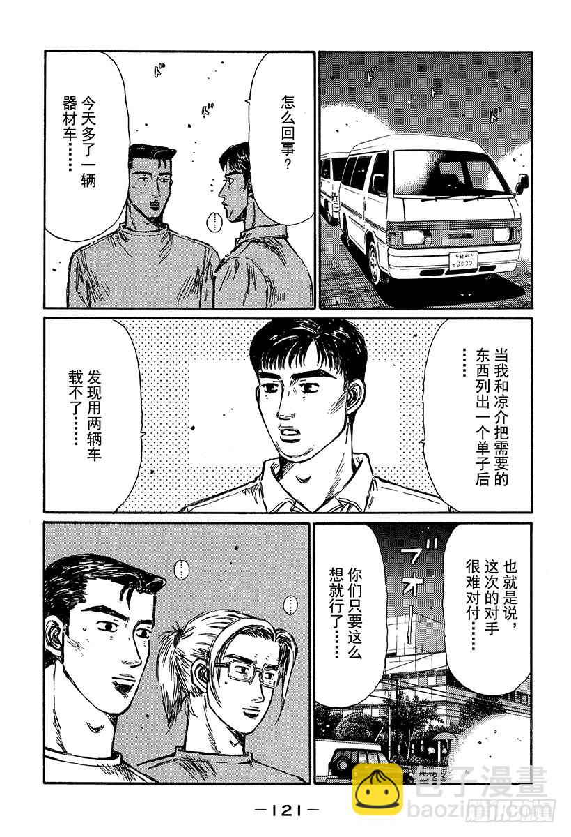 🍣头文字D Vol.367 挡在前方的铜墙铁 第3页