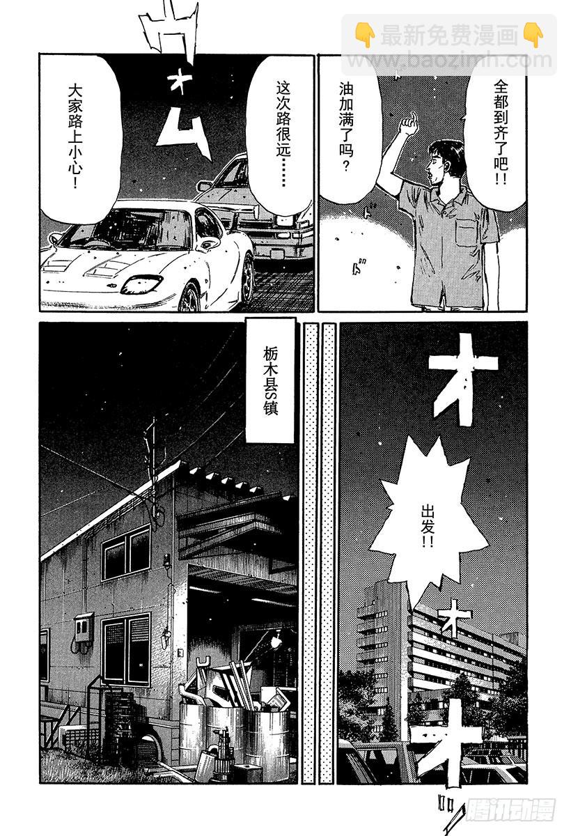 🍣头文字D Vol.367 挡在前方的铜墙铁 第4页