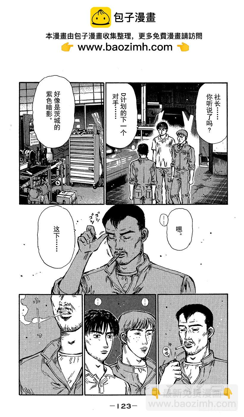 🍣头文字D Vol.367 挡在前方的铜墙铁 第5页