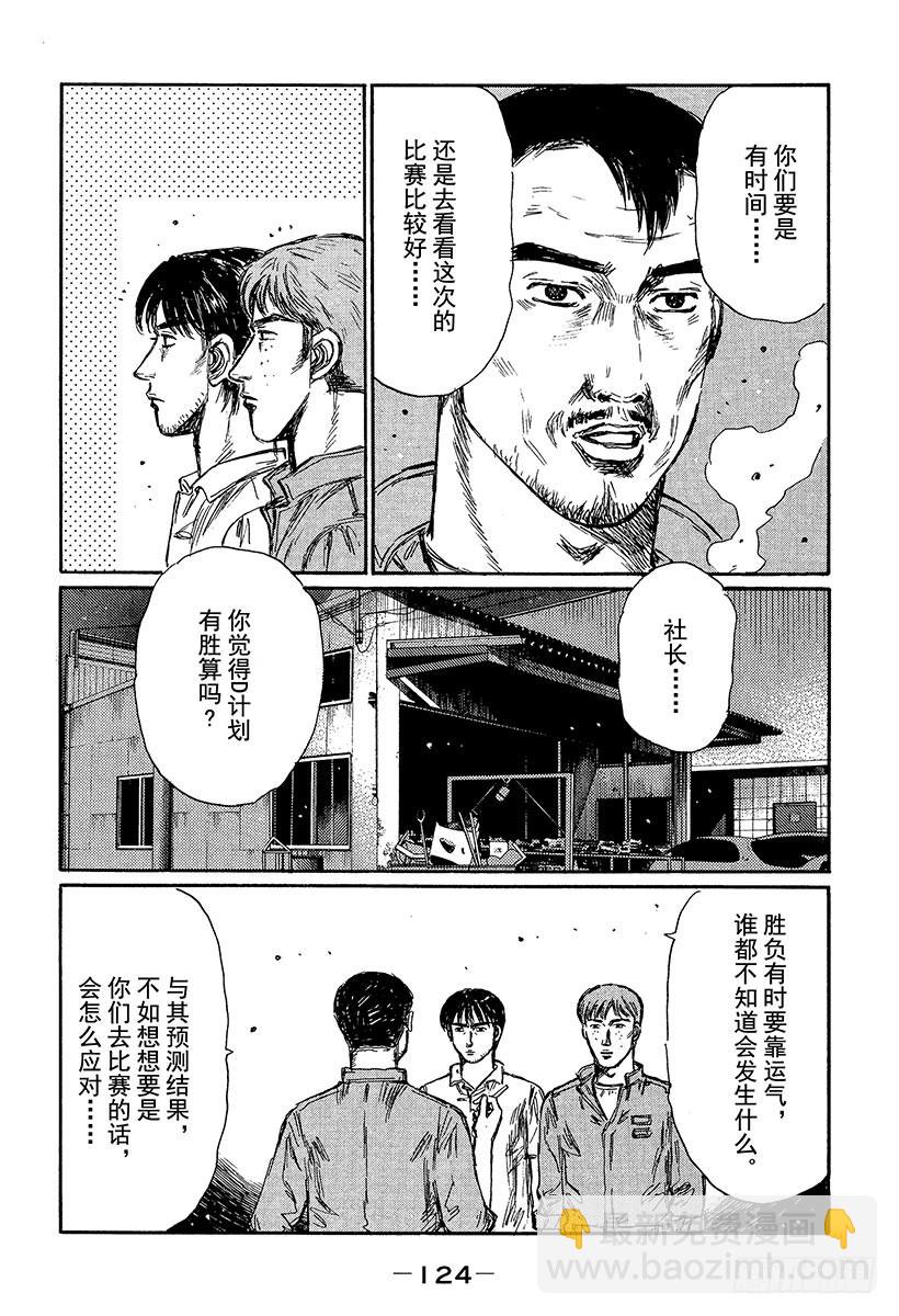 🍣头文字D Vol.367 挡在前方的铜墙铁 第6页