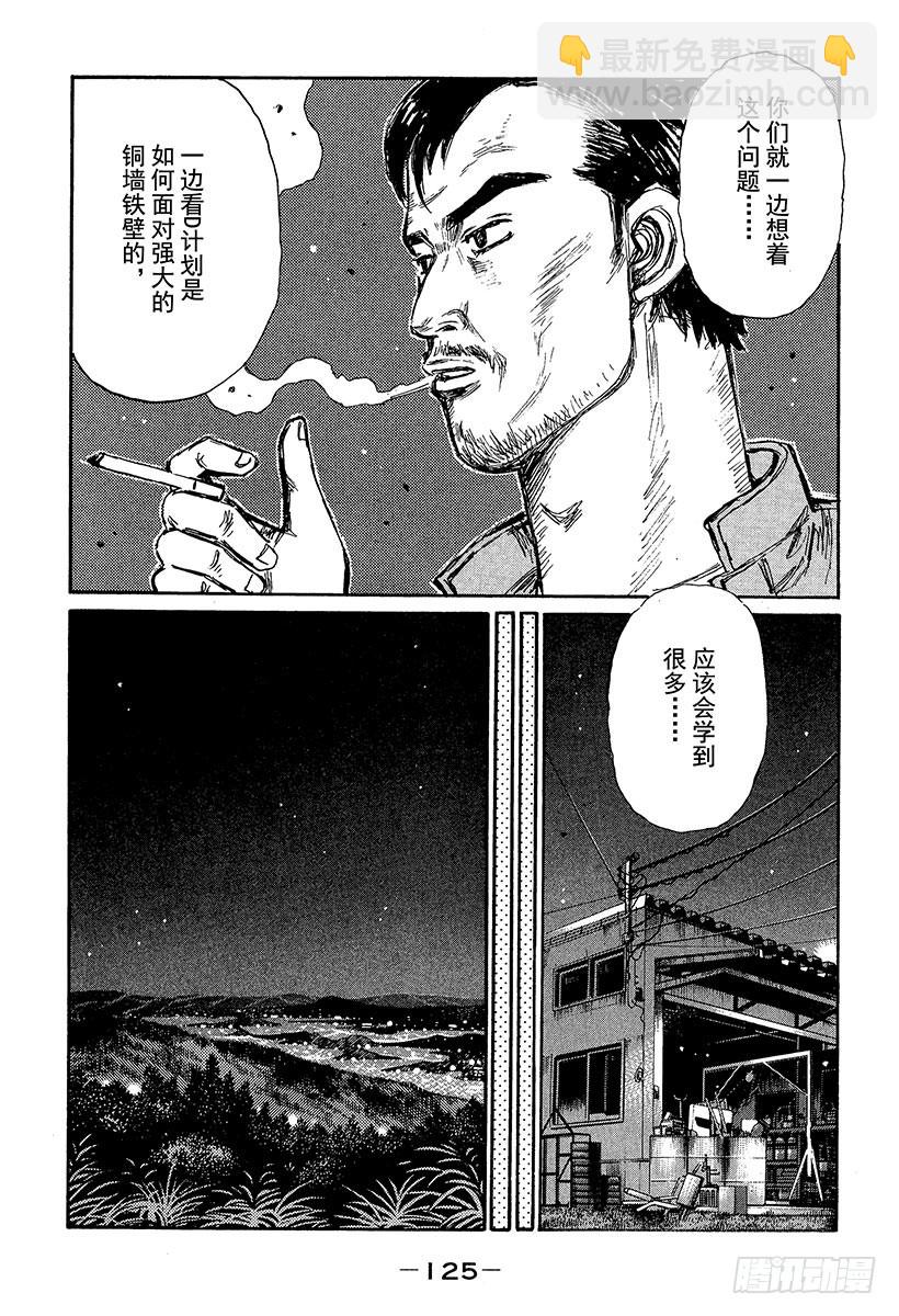 🍣头文字D Vol.367 挡在前方的铜墙铁 第7页