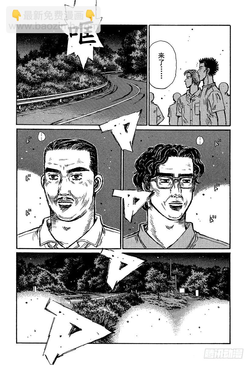 🍣头文字D Vol.367 挡在前方的铜墙铁 第8页