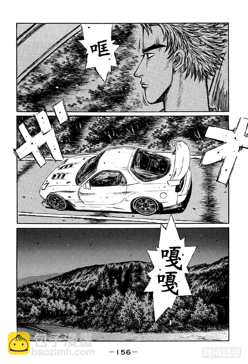 🍣头文字D Vol.369 压力 第10页