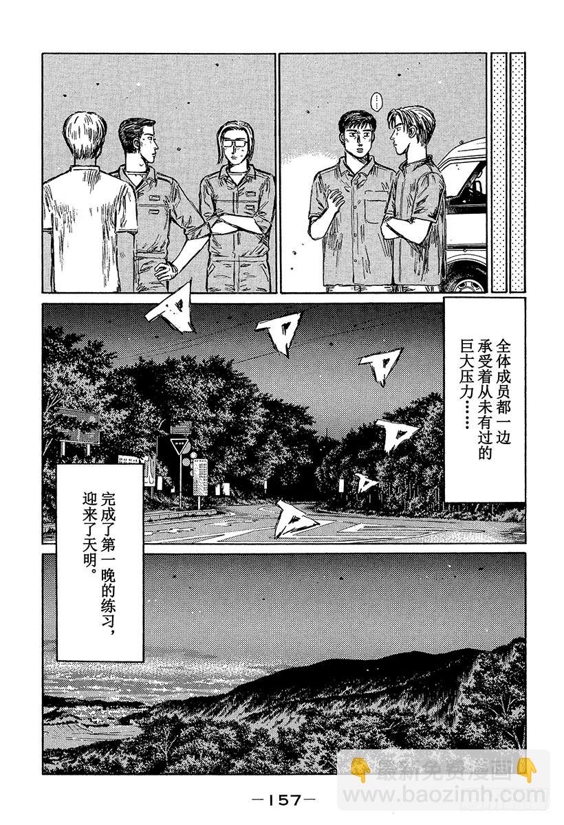 🍣头文字D Vol.369 压力 第11页