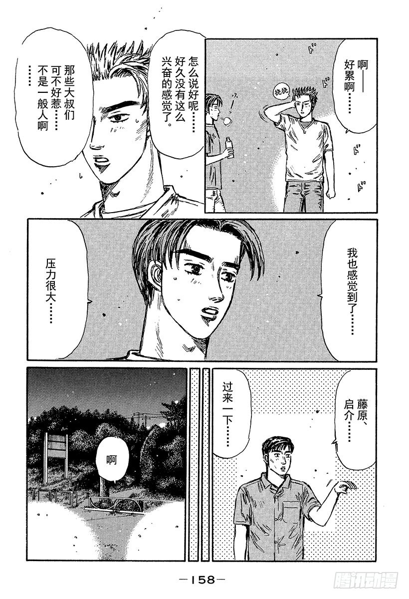 🍣头文字D Vol.369 压力 第12页