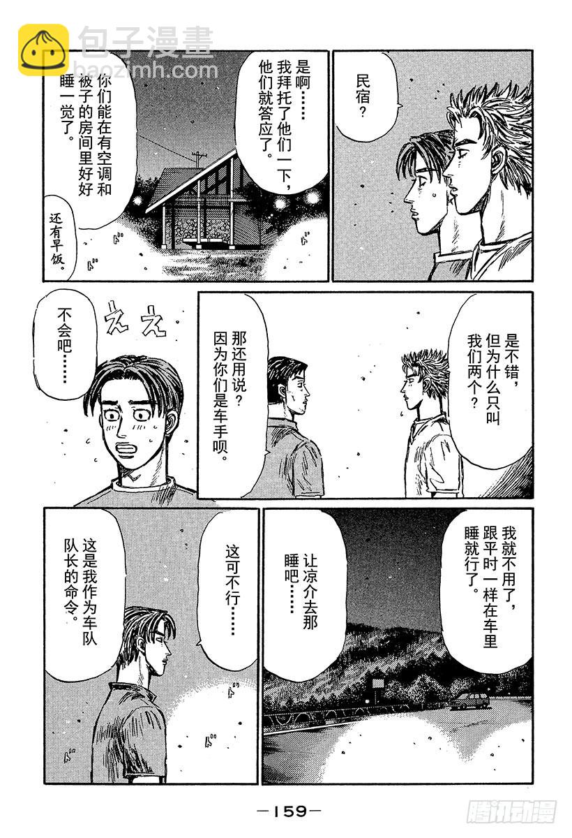 🍣头文字D Vol.369 压力 第13页
