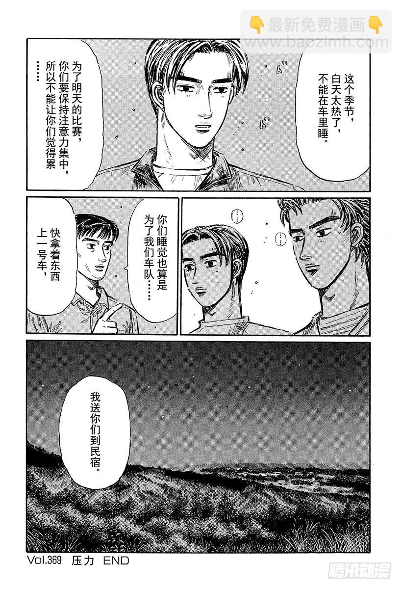 🍣头文字D Vol.369 压力 第14页