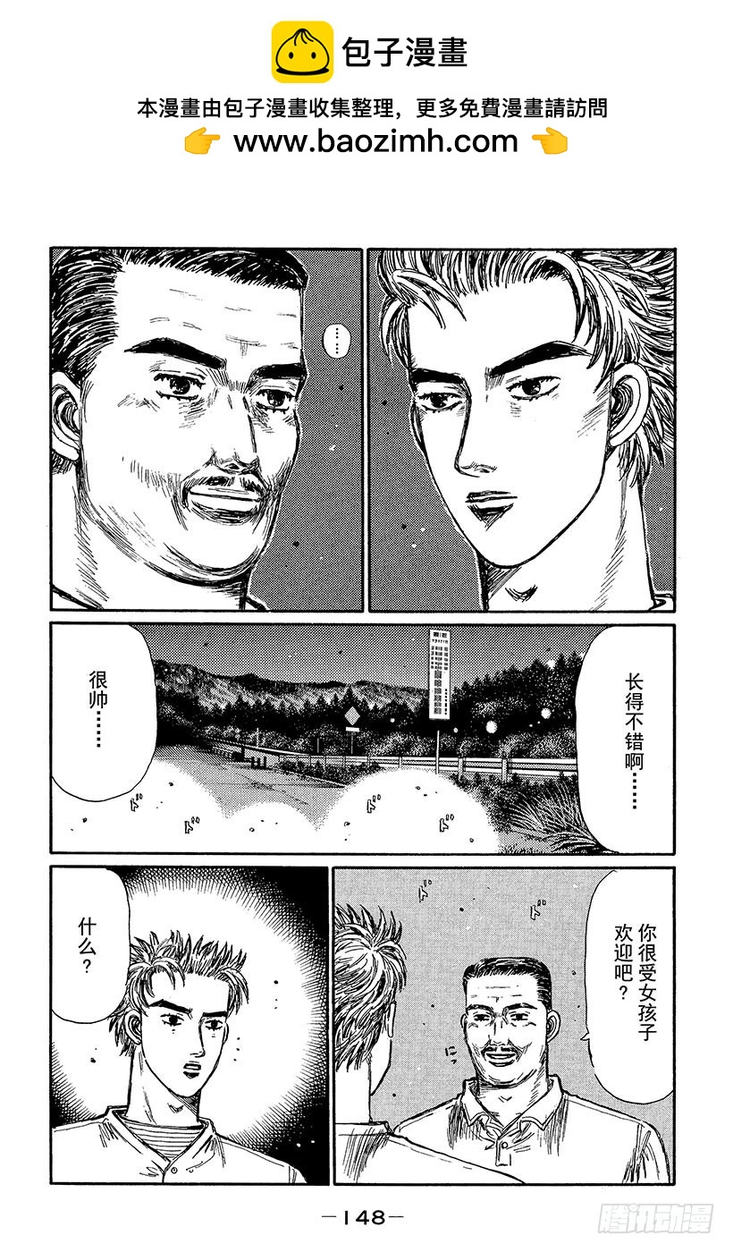 🍣头文字D Vol.369 压力 第2页