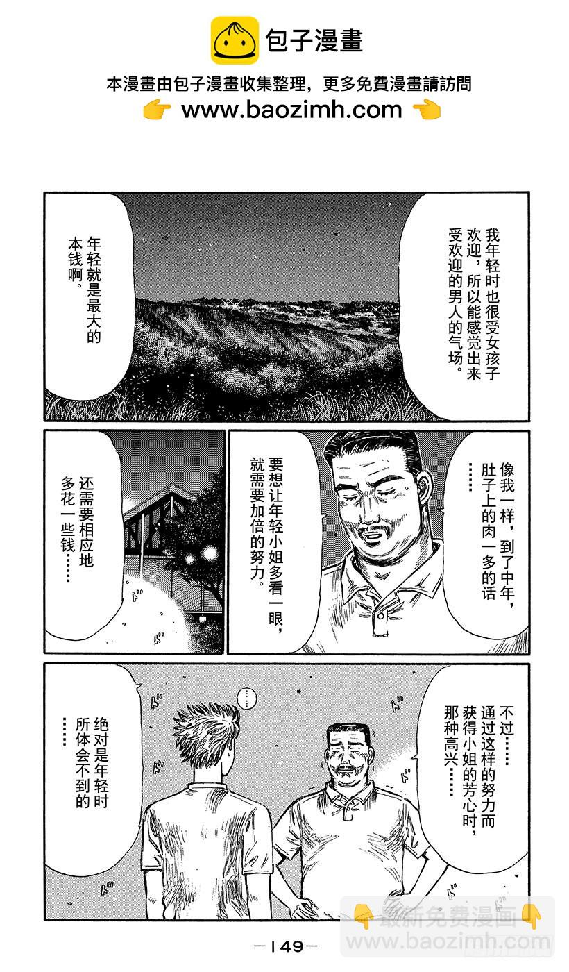 🍣头文字D Vol.369 压力 第3页