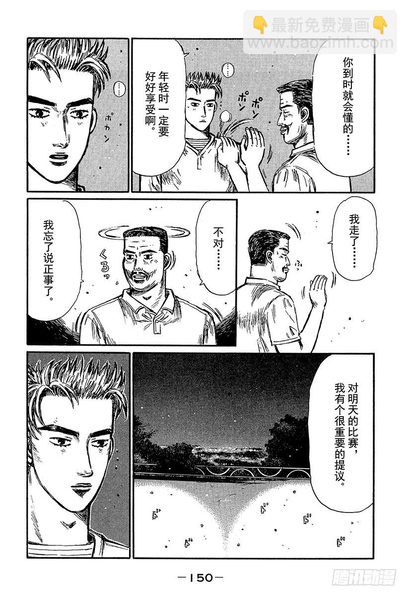 🍣头文字D Vol.369 压力 第4页