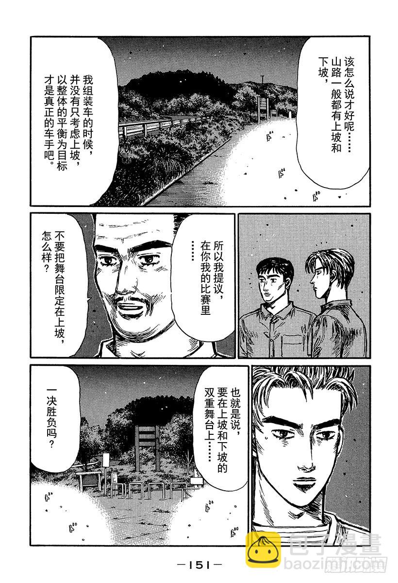 🍣头文字D Vol.369 压力 第5页