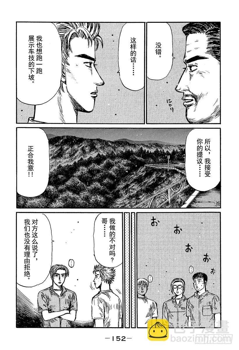 🍣头文字D Vol.369 压力 第6页