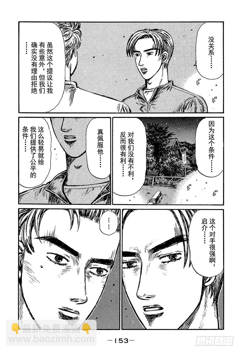 🍣头文字D Vol.369 压力 第7页
