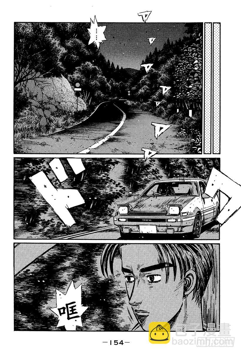 🍣头文字D Vol.369 压力 第8页