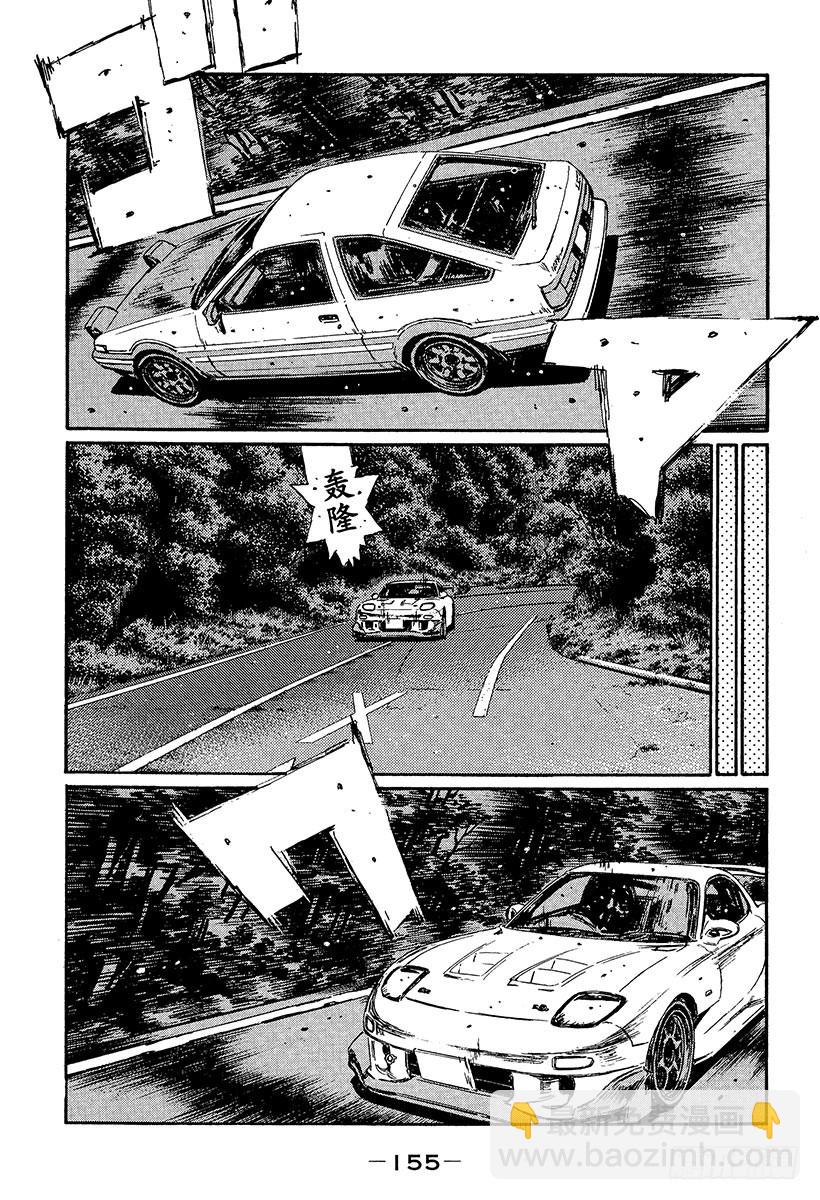 🍣头文字D Vol.369 压力 第9页
