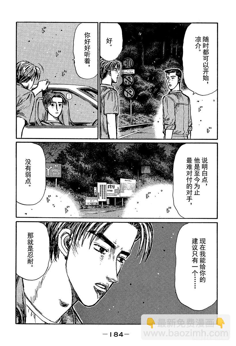 🍣头文字D Vol.371 决战当天（后篇） 第10页