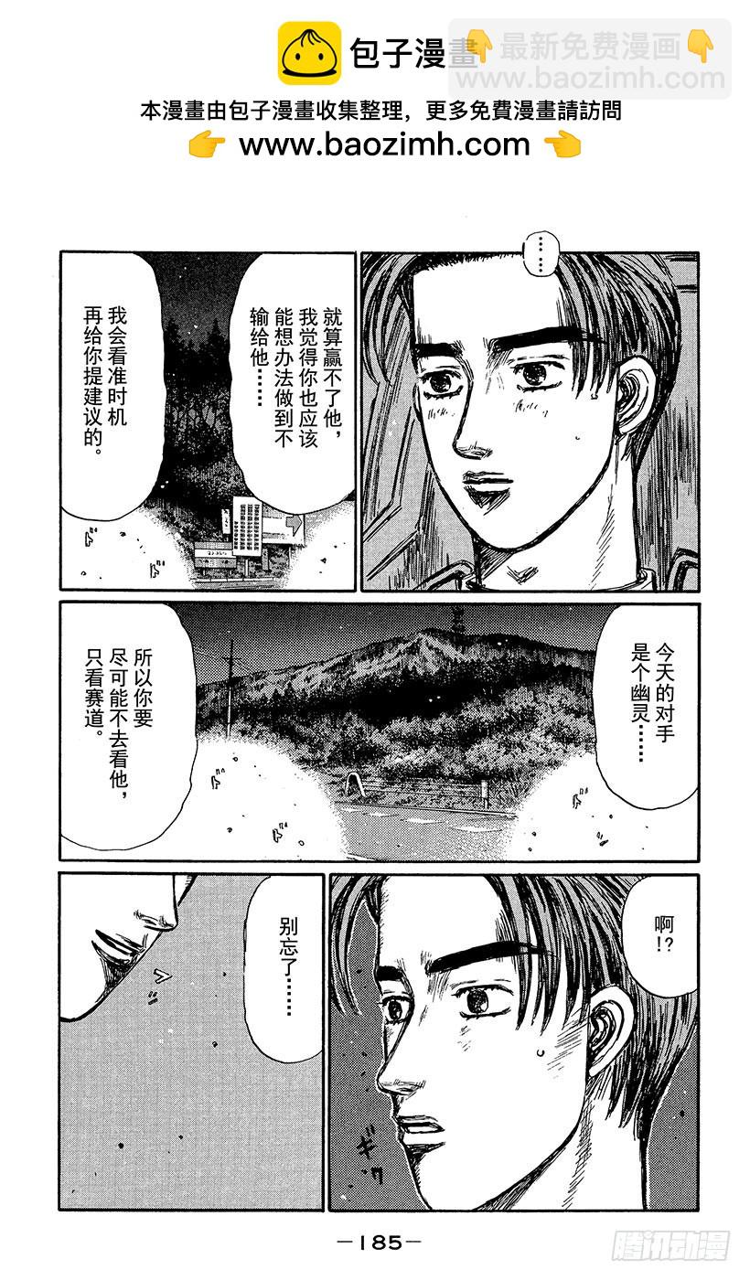 🍣头文字D Vol.371 决战当天（后篇） 第11页