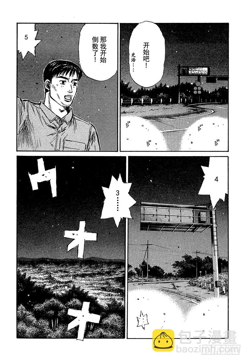 🍣头文字D Vol.371 决战当天（后篇） 第12页