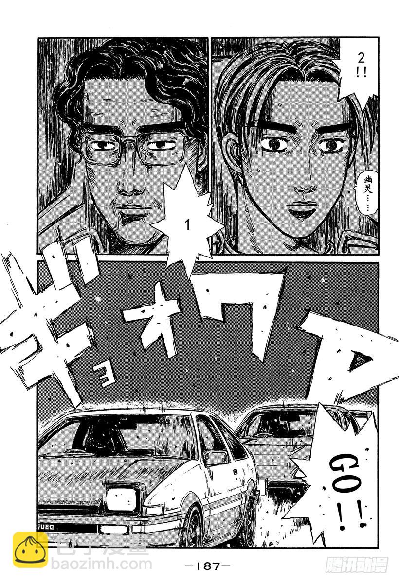 🍣头文字D Vol.371 决战当天（后篇） 第13页