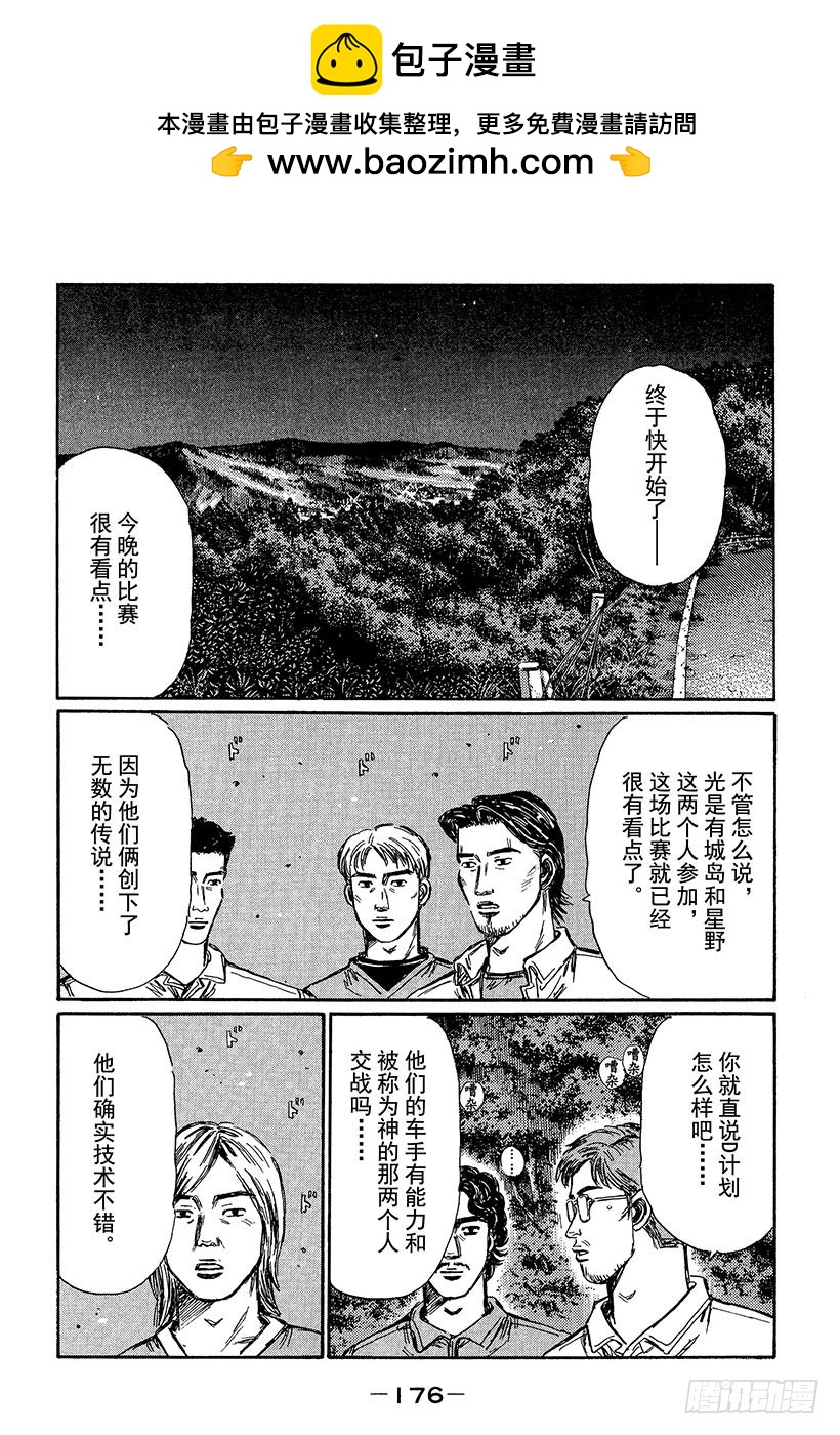 🍣头文字D Vol.371 决战当天（后篇） 第2页