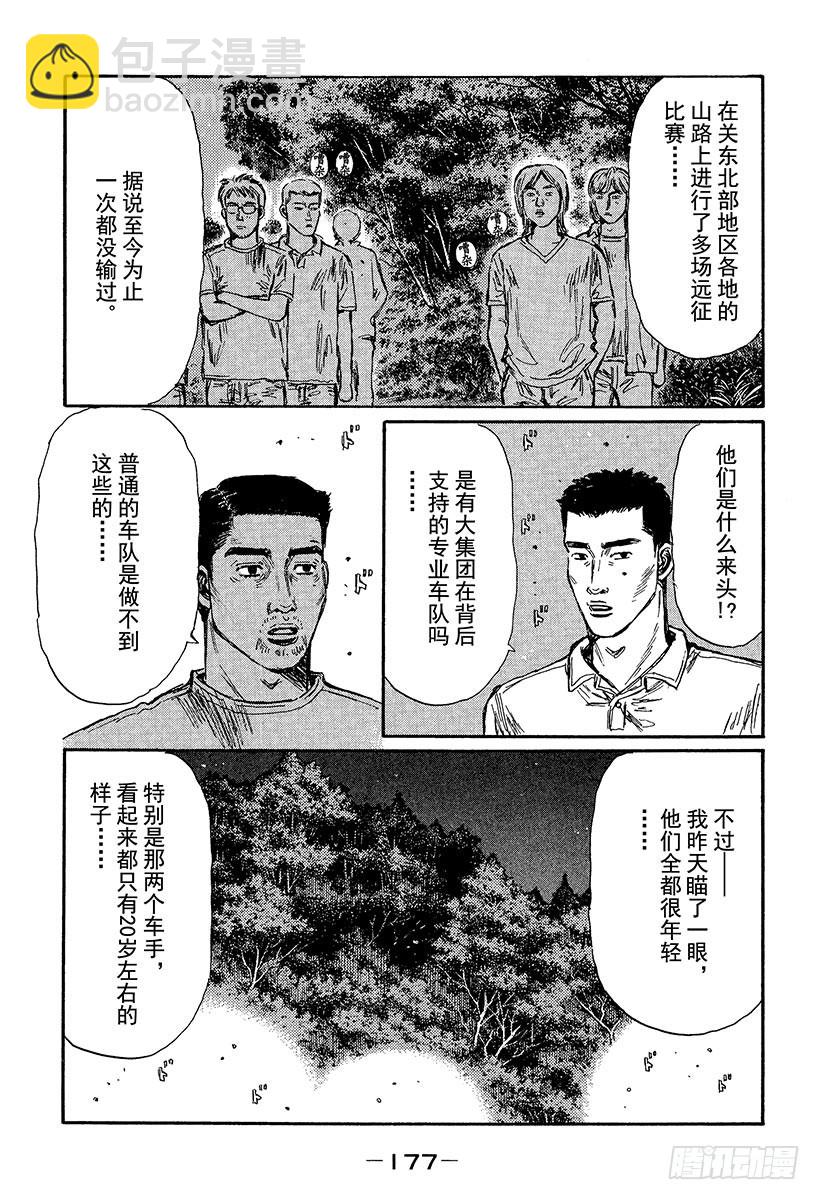 🍣头文字D Vol.371 决战当天（后篇） 第3页