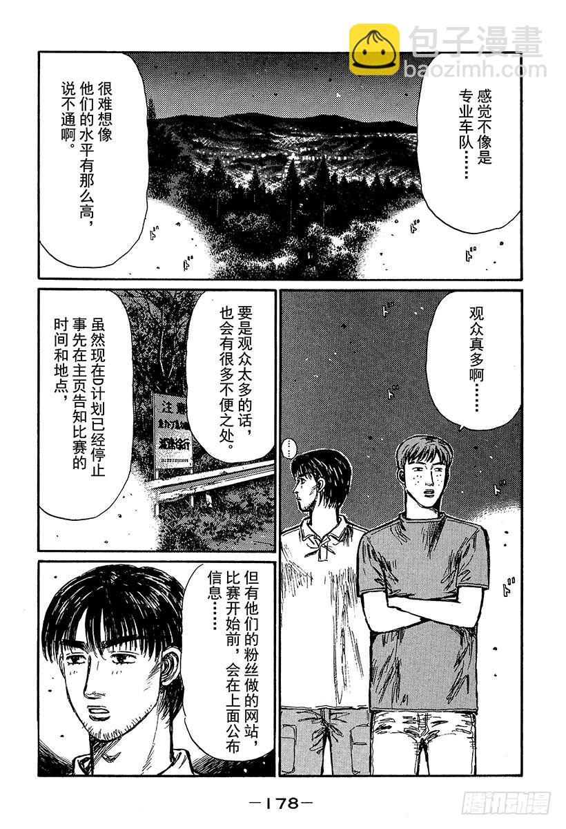 🍣头文字D Vol.371 决战当天（后篇） 第4页