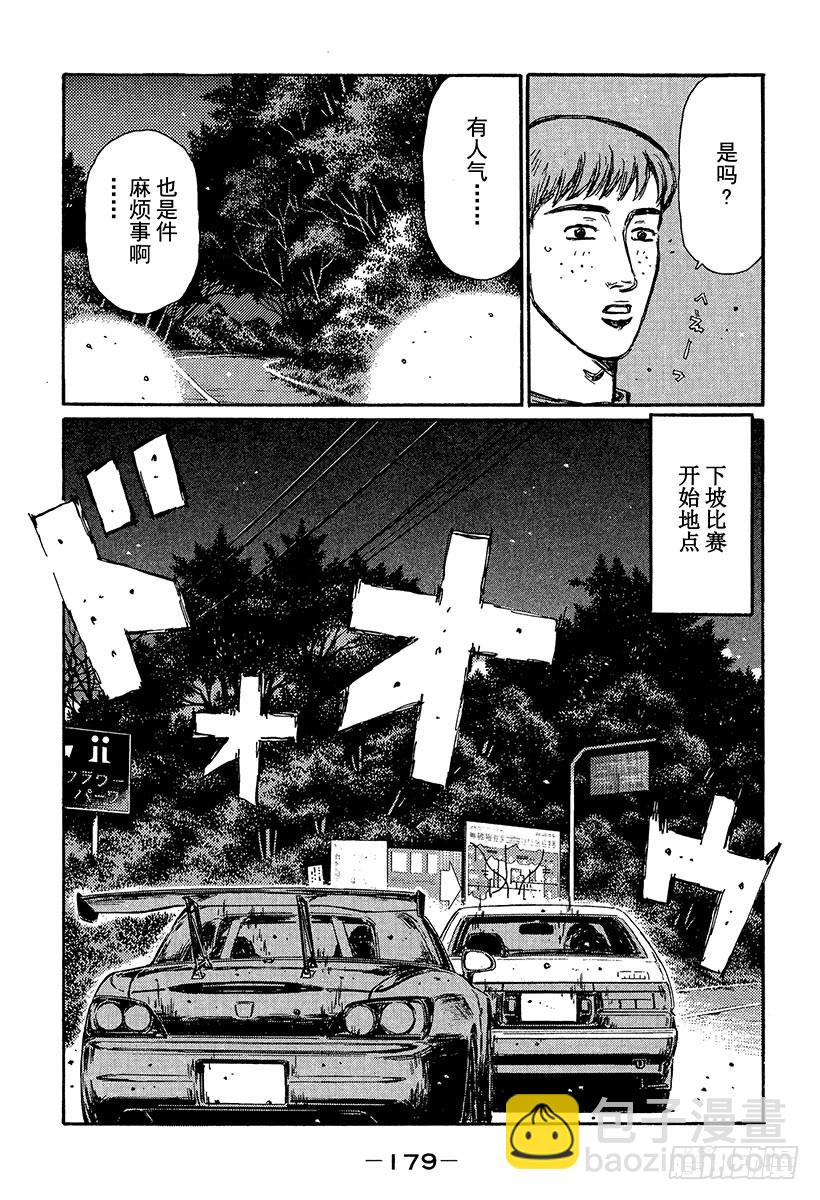 🍣头文字D Vol.371 决战当天（后篇） 第5页