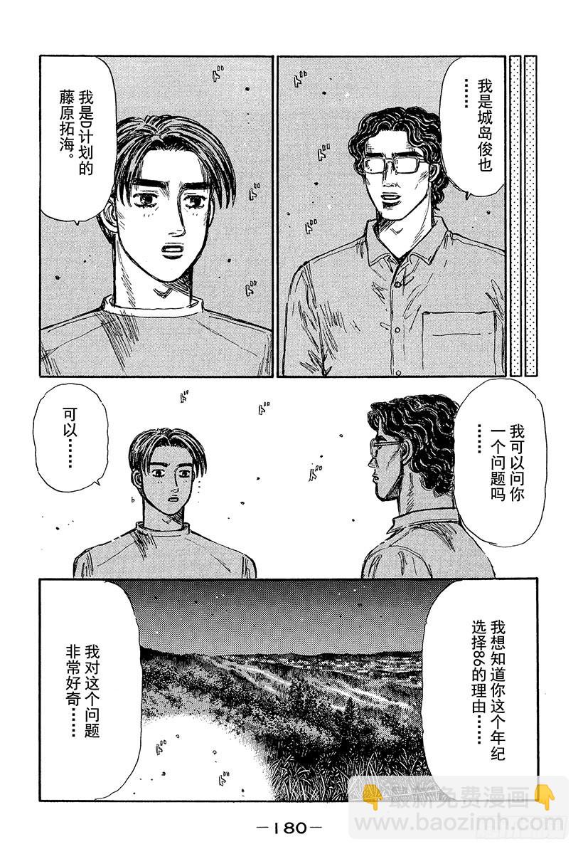 🍣头文字D Vol.371 决战当天（后篇） 第6页