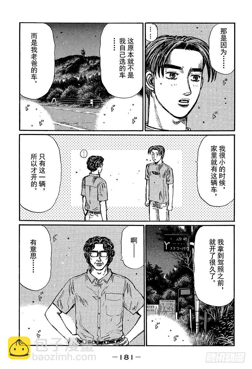 🍣头文字D Vol.371 决战当天（后篇） 第7页