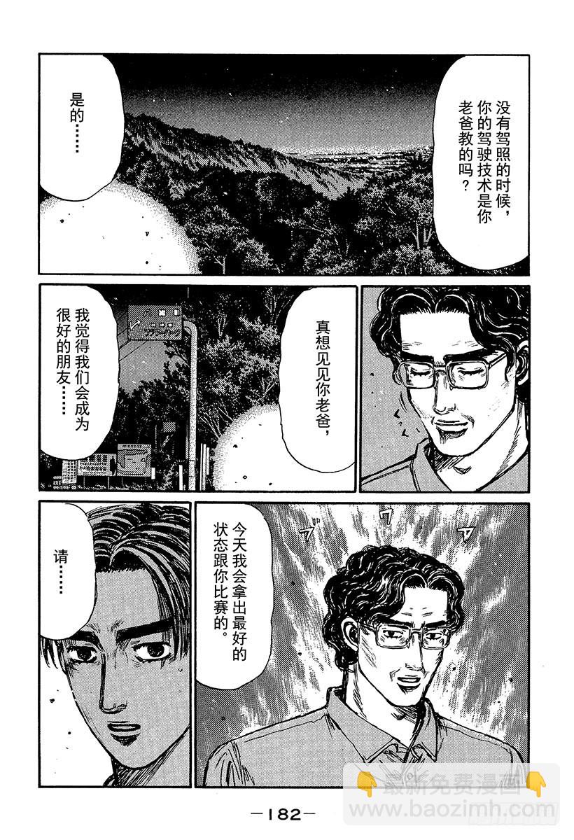 🍣头文字D Vol.371 决战当天（后篇） 第8页