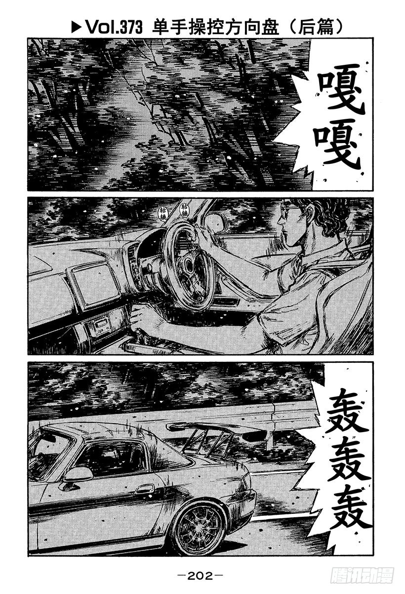 🍣头文字D Vol.373 单手操控方向盘（ 第1页