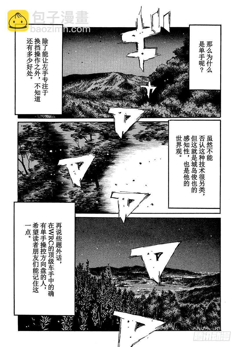 🍣头文字D Vol.373 单手操控方向盘（ 第10页
