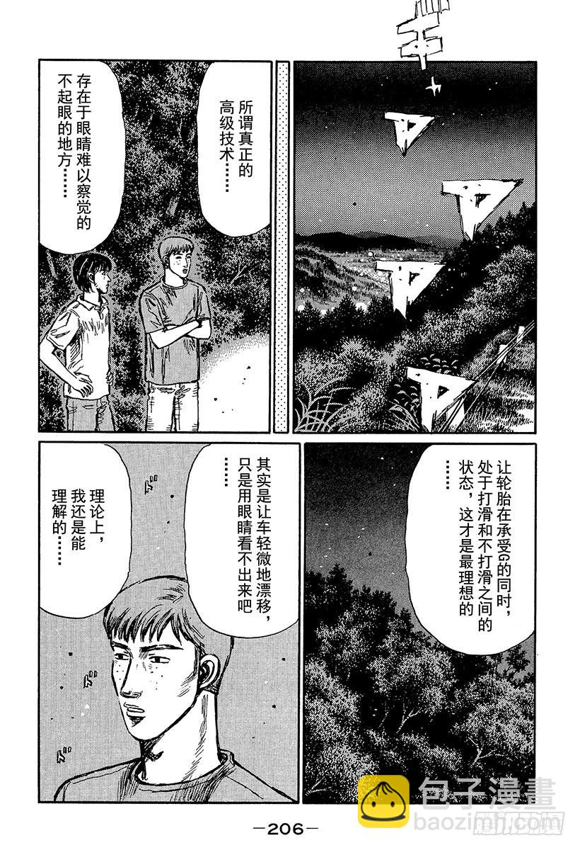 🍣头文字D Vol.373 单手操控方向盘（ 第5页