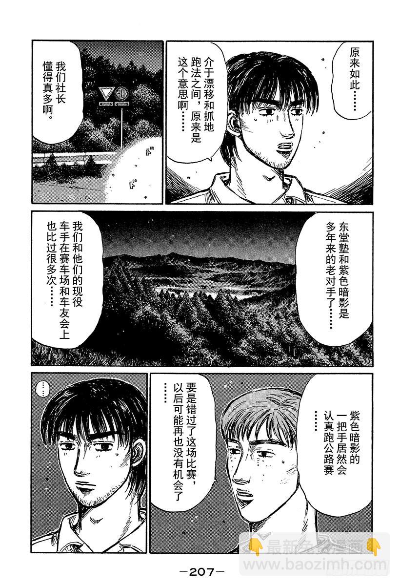 🍣头文字D Vol.373 单手操控方向盘（ 第6页