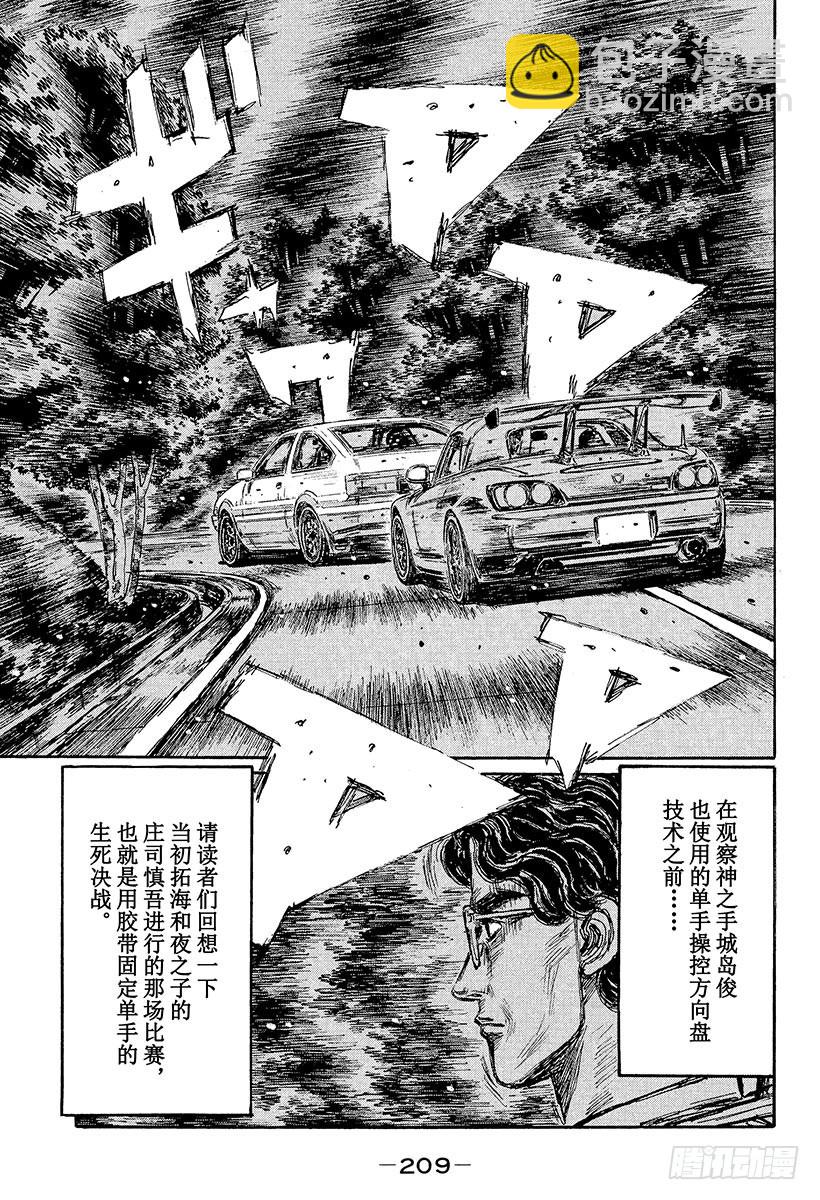 🍣头文字D Vol.373 单手操控方向盘（ 第8页