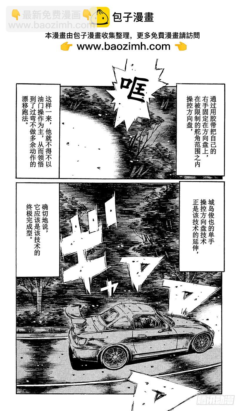 🍣头文字D Vol.373 单手操控方向盘（ 第9页