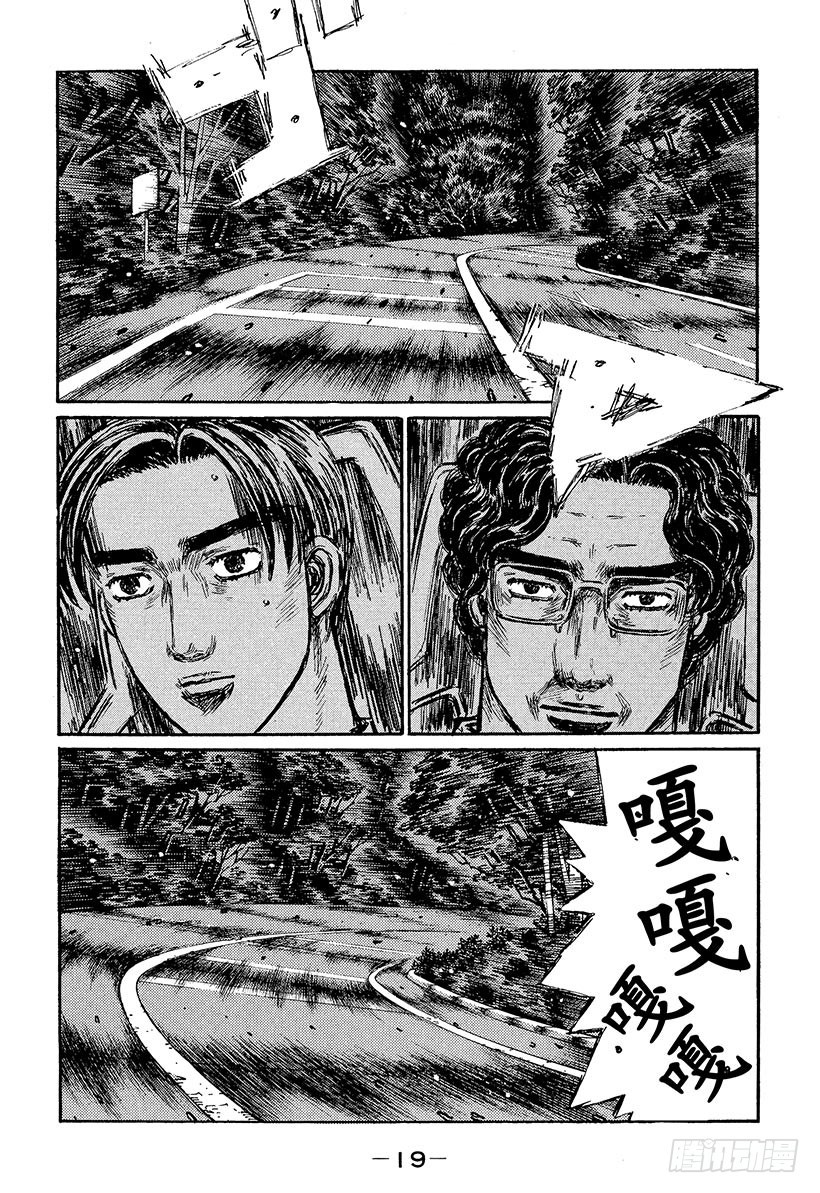 🍣头文字D Vol.375 最强的过弯机器 第1页