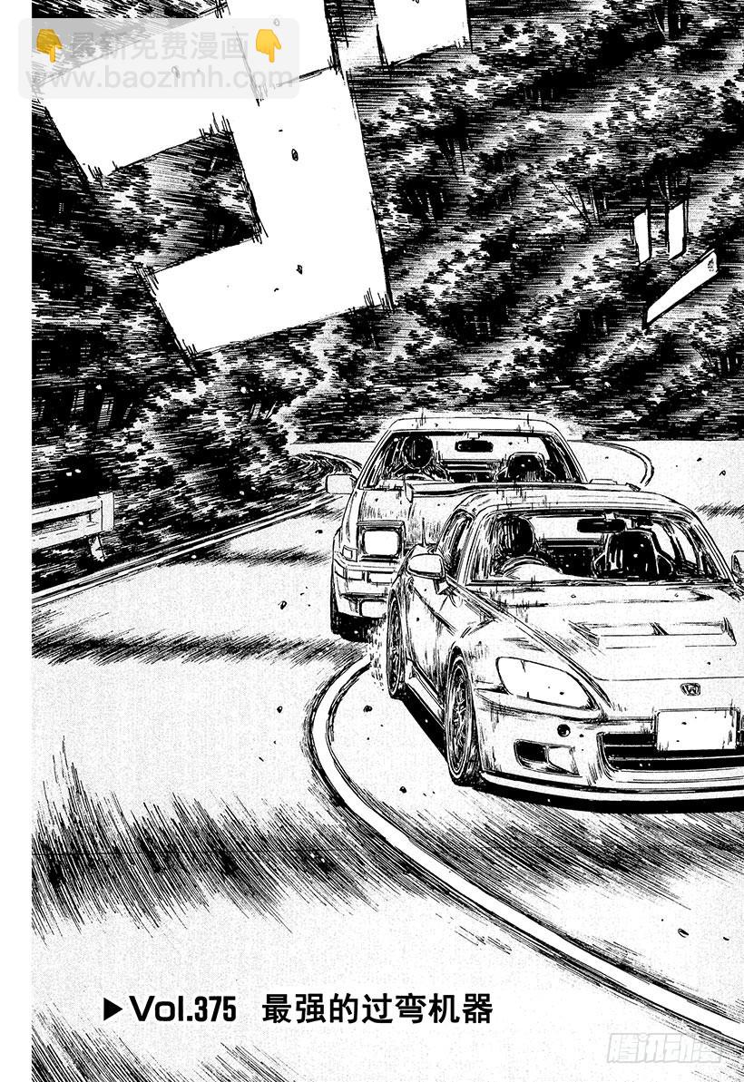 🍣头文字D Vol.375 最强的过弯机器 第3页