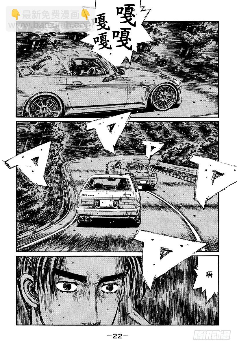 🍣头文字D Vol.375 最强的过弯机器 第4页