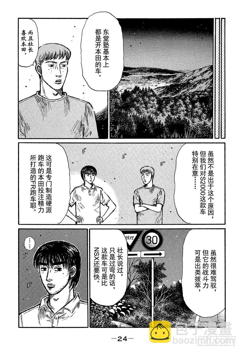 🍣头文字D Vol.375 最强的过弯机器 第6页