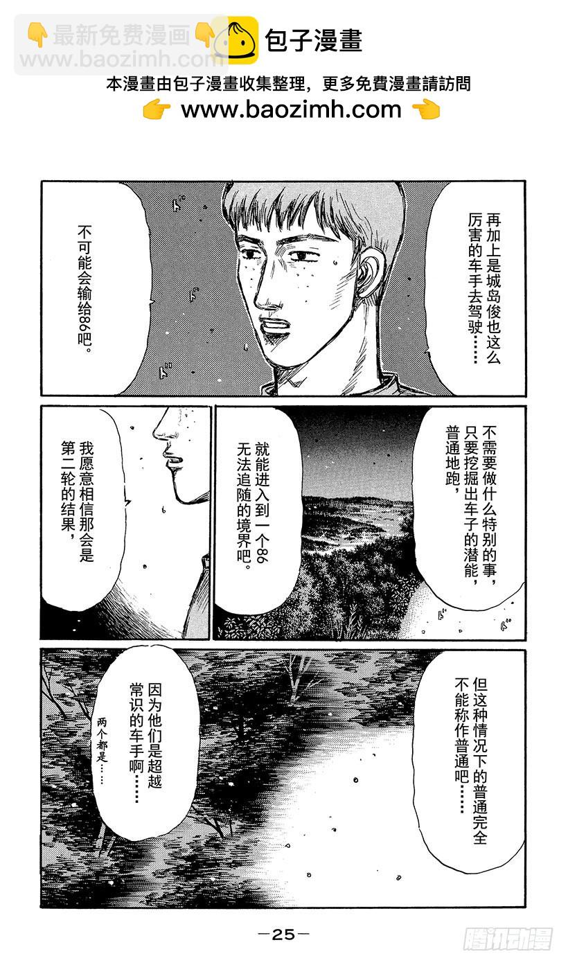 🍣头文字D Vol.375 最强的过弯机器 第7页