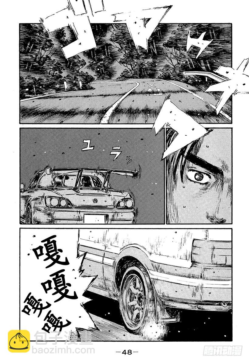 🍣头文字D Vol.377 幽灵路线 第10页