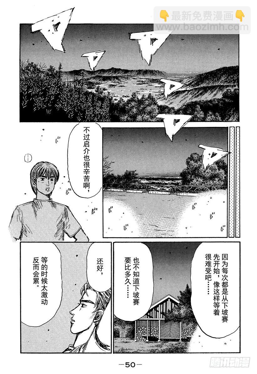 🍣头文字D Vol.377 幽灵路线 第12页