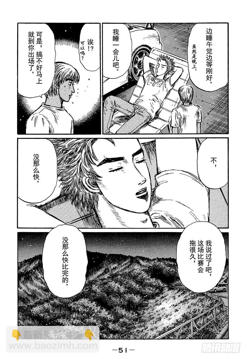 🍣头文字D Vol.377 幽灵路线 第13页