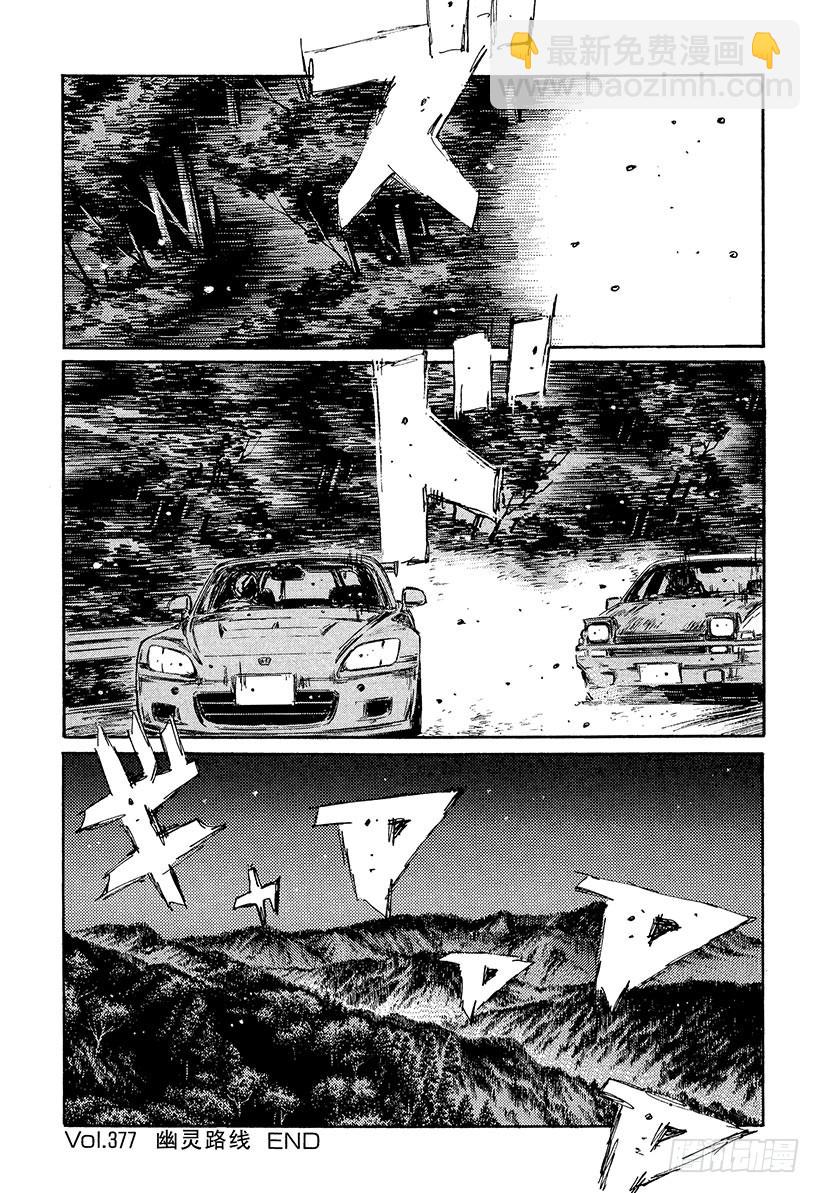 🍣头文字D Vol.377 幽灵路线 第14页