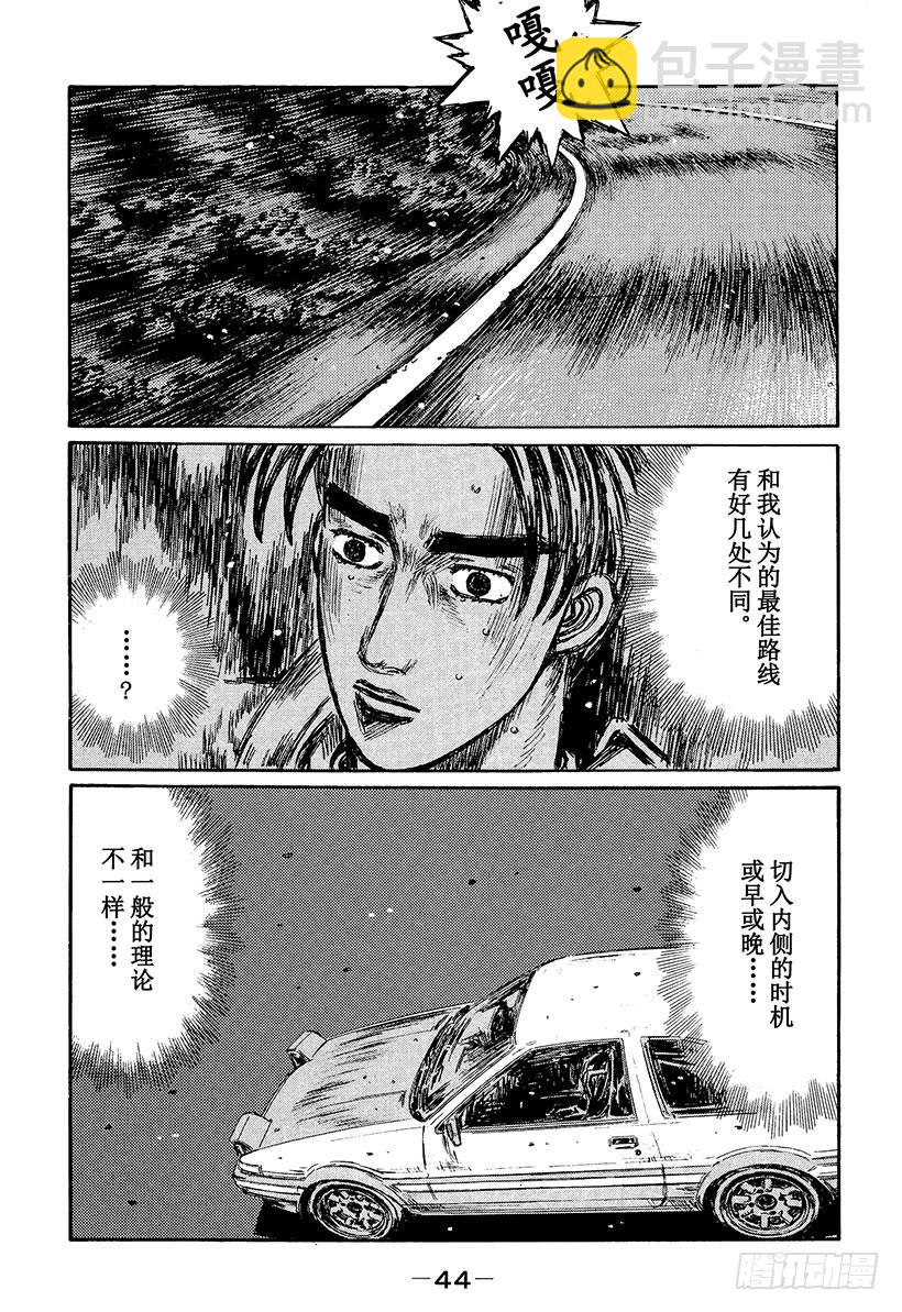 🍣头文字D Vol.377 幽灵路线 第6页