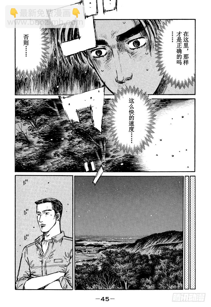 🍣头文字D Vol.377 幽灵路线 第7页
