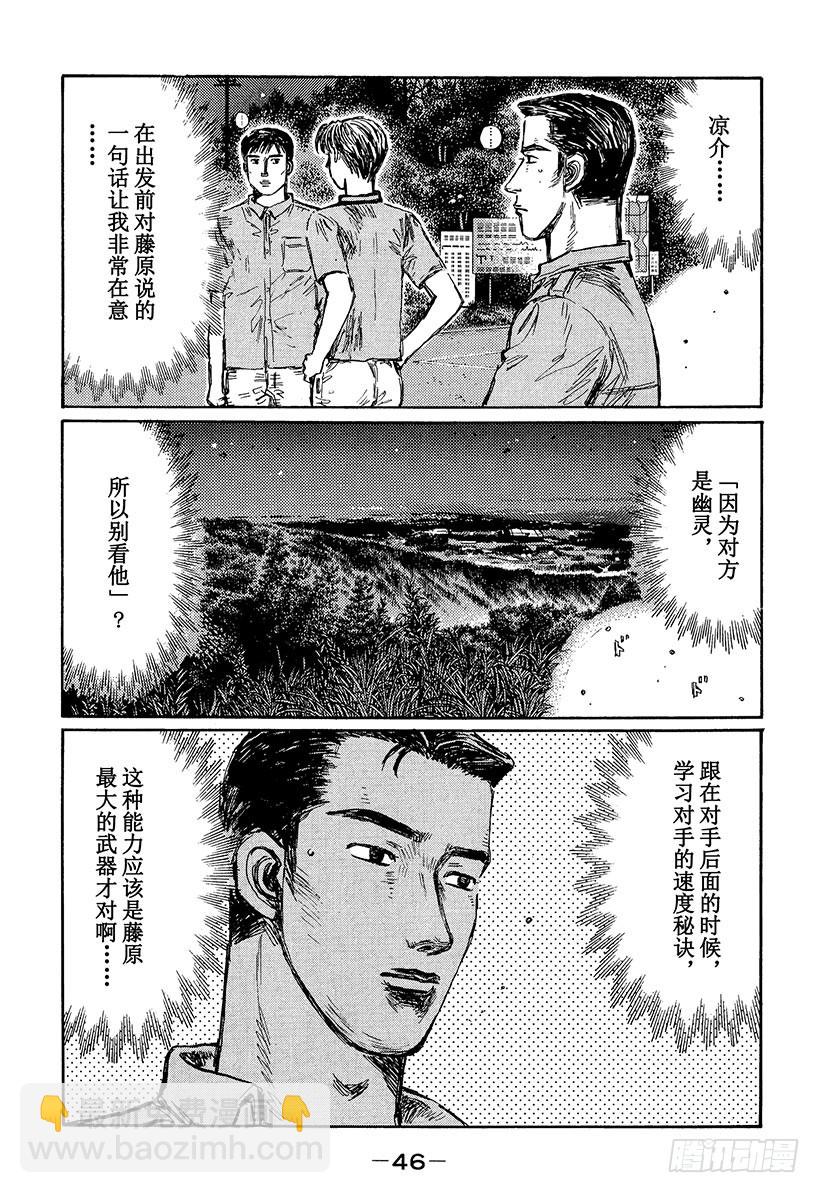 🍣头文字D Vol.377 幽灵路线 第8页